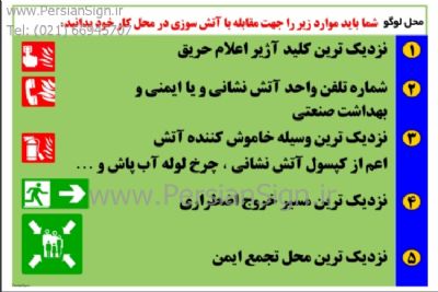 تابلو ایمنی نکات مقابله با آتشسوزی در محل کار
