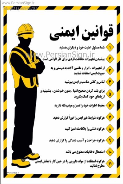 بنر قوانین ایمنی
