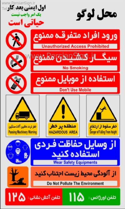 بنر و تابلو قوانین ایمنی