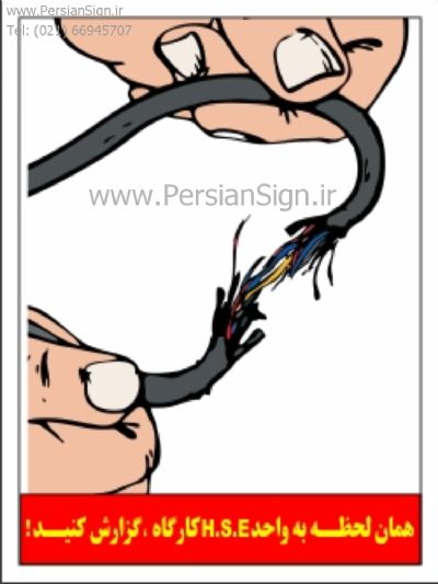 تابلو گزارش خرابی کابل برق