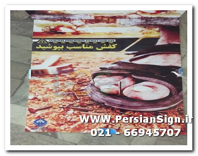 علائم کارتونی و گرافیکی نصب روی گالوانیزه