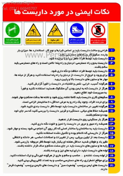 نکات ایمنی داربست ها