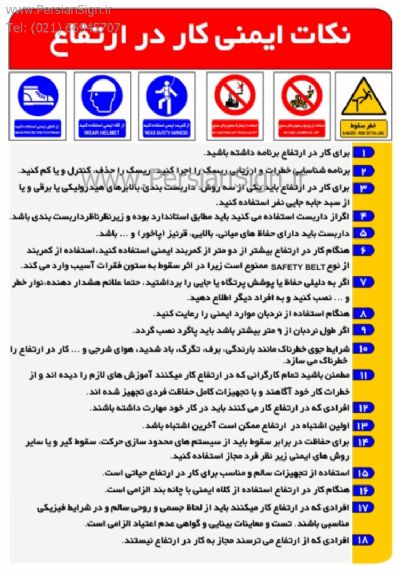 نکات ایمنی کار در ارتفاع