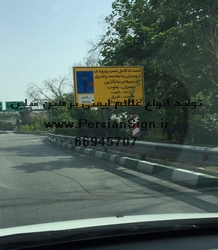 انواع تابلوهای ایمن سازی معابر