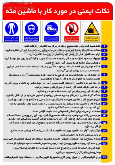 نکات ایمنی کار با ماشین مته