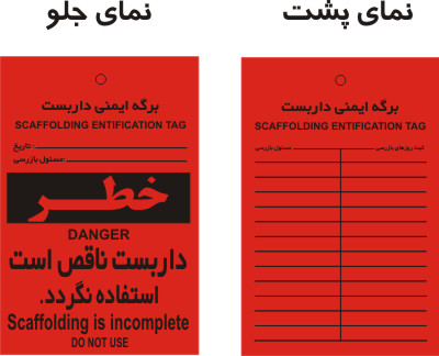 تگ داربست بندی