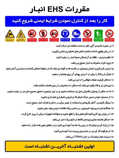مقررات ایمنی انبار