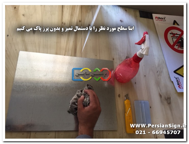 طریقه نصب برچسب روی سطح