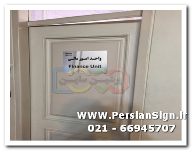 تابلوی داخل ساختمان 