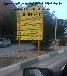 تابلو پروژهای عمرانی