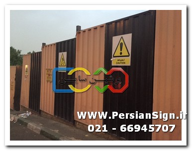 علائم ایمنی کارگاهی اتوبان نیایش