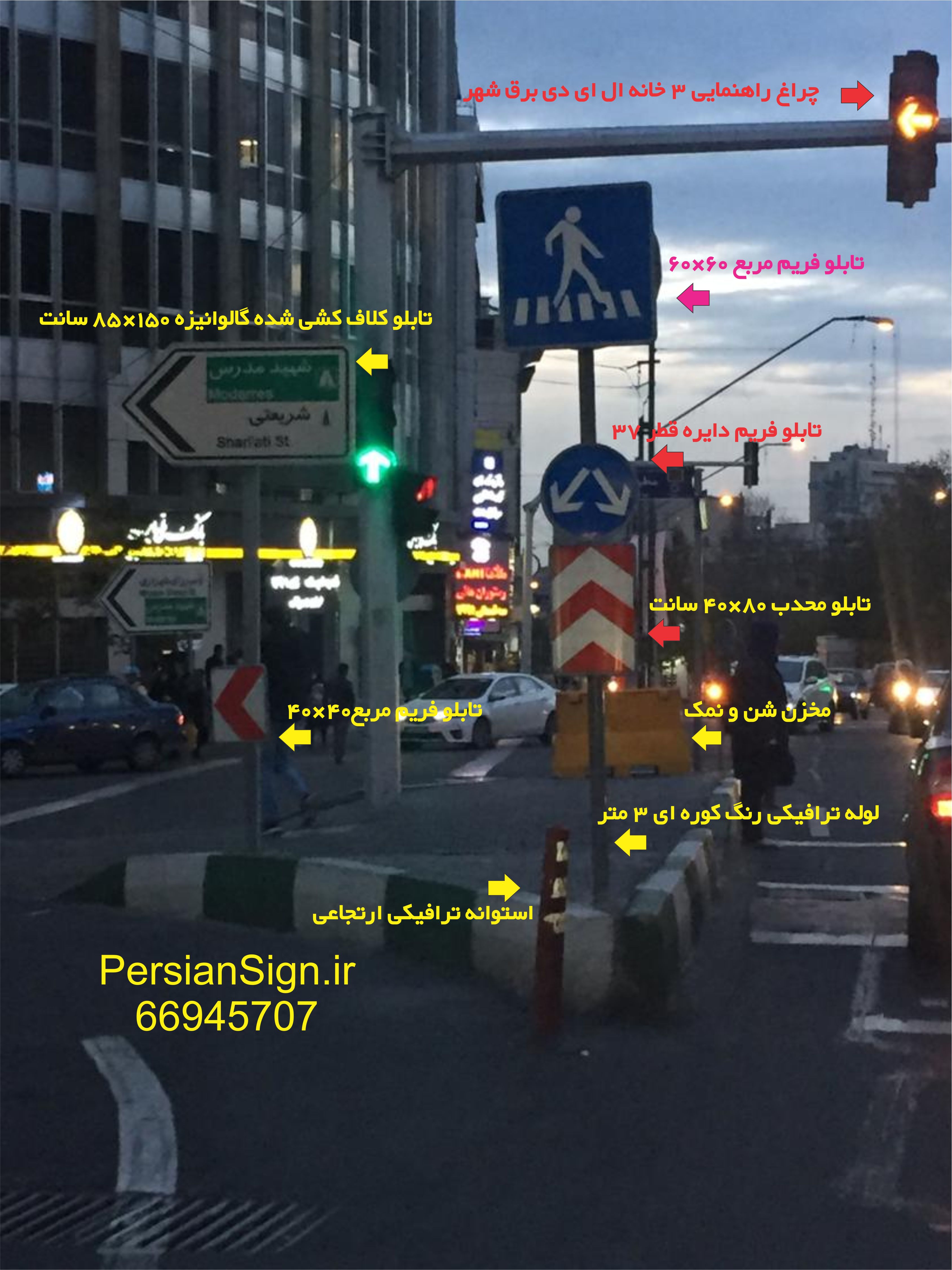 تابلو ترافیکی خیابانی علائم ایمنی فریم