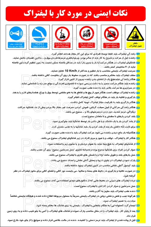 نکات ایمنی لیفتراک