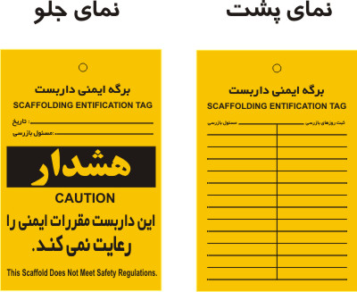 تگ داربست بندی