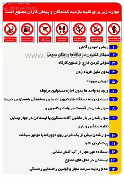نکات ایمنی بازدیدکنندگان و پیمانکاران
