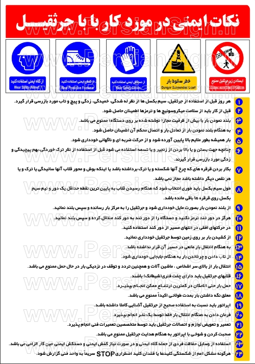 نکات ایمنی جرثقیل
