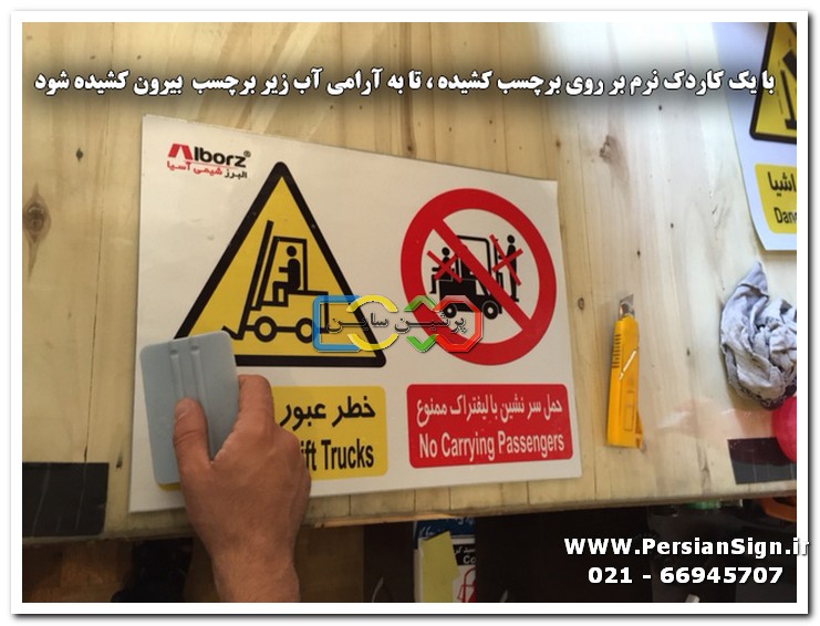 طریقه نصب برچسب روی سطح