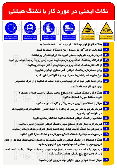 نکات ایمنی تفنگ هیلتی