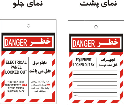 تگ تابلو برق