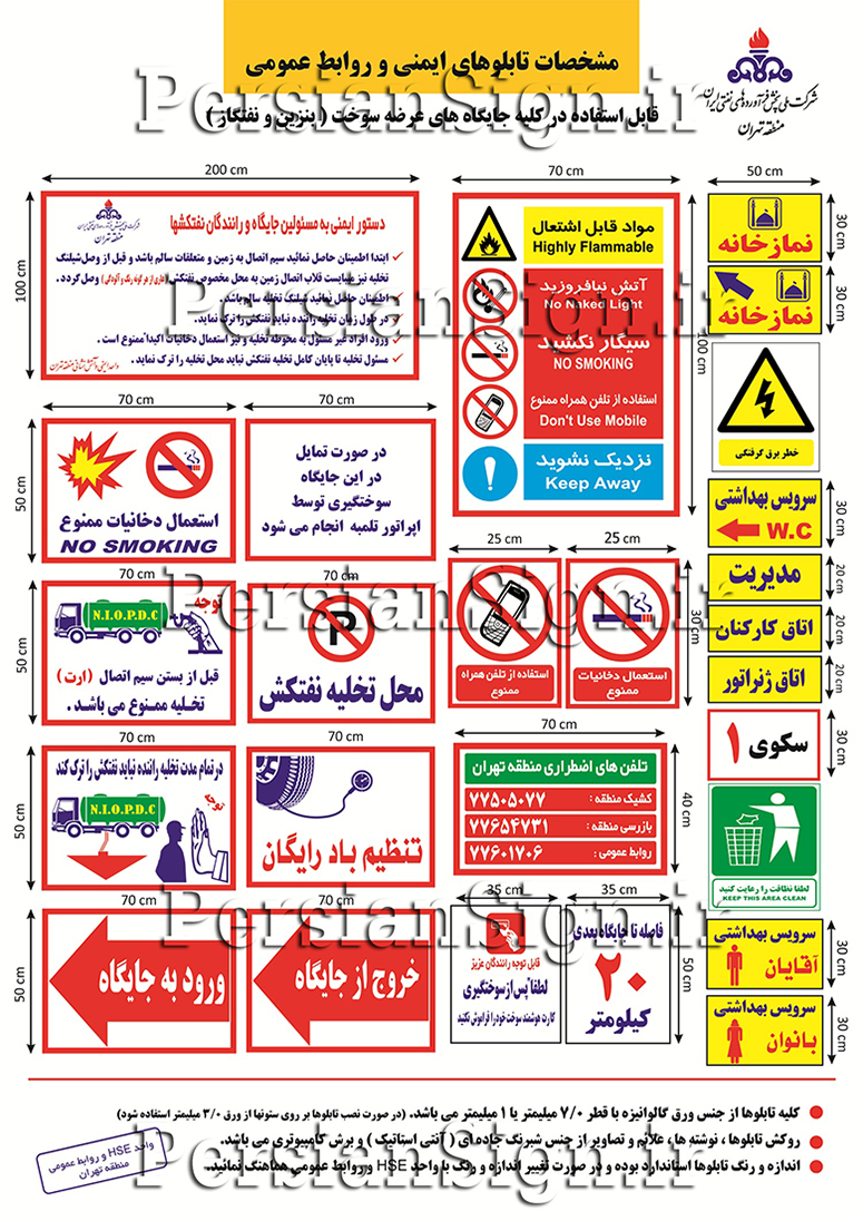 مشخصات تابلو جایگاه سوخت و جایگاه های پمپ بنزین 