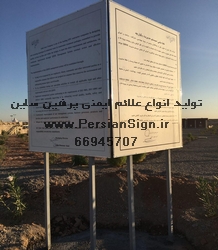 تابلو گالوانیزه چارچوبدار دو پایه