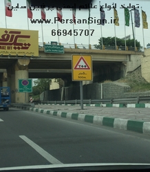 انواع تابلوهای ایمن سازی معابر