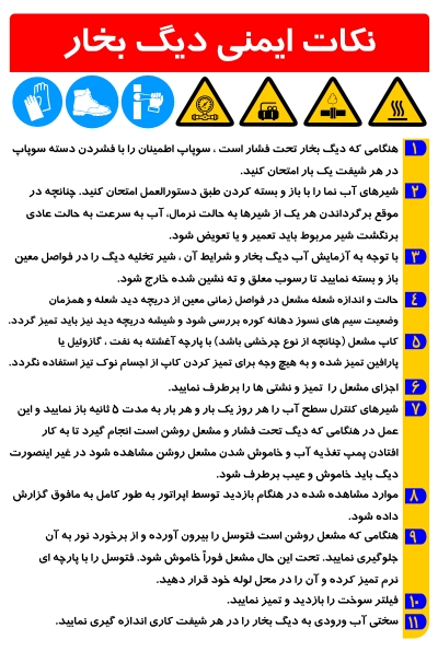 نکات ایمنی دیگ بخار