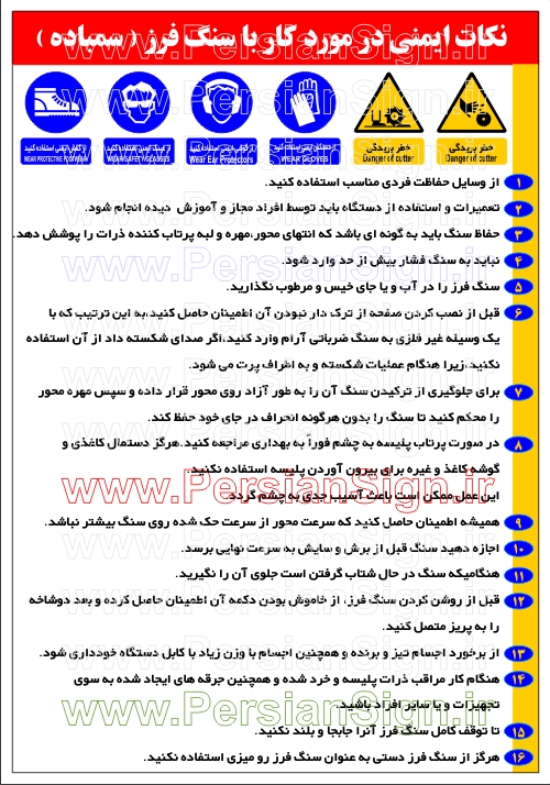 نکات ایمنی کار با سنگ فرز