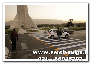 علائم ایمنی