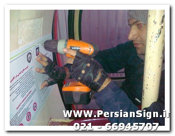 نصب علائم ایمنی تله کابین توچال