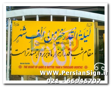 تابلو قرآنی