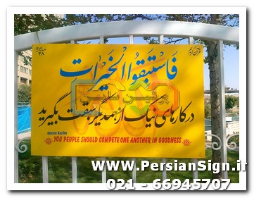تابلو قرآنی