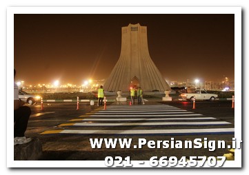 علائم ایمنی