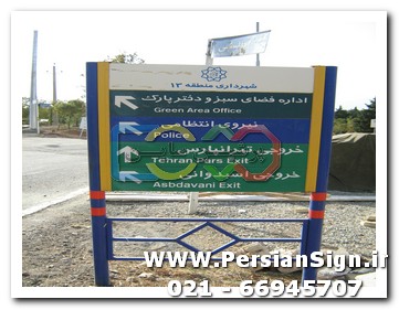 علائم ایمنی ترافیکی