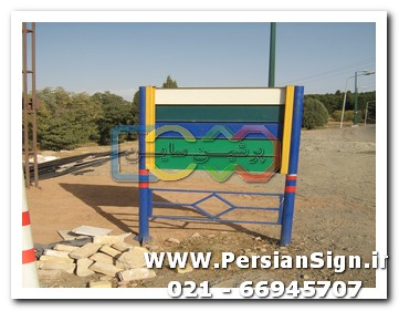 علائم ایمنی ترافیکی