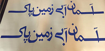 آسمان آبی زمین پاک