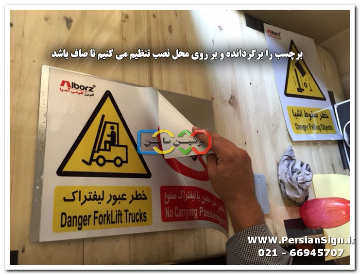 طریقه نصب برچسب روی سطح