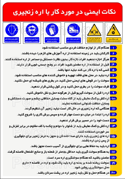 نکات ایمنی اره زنجیری