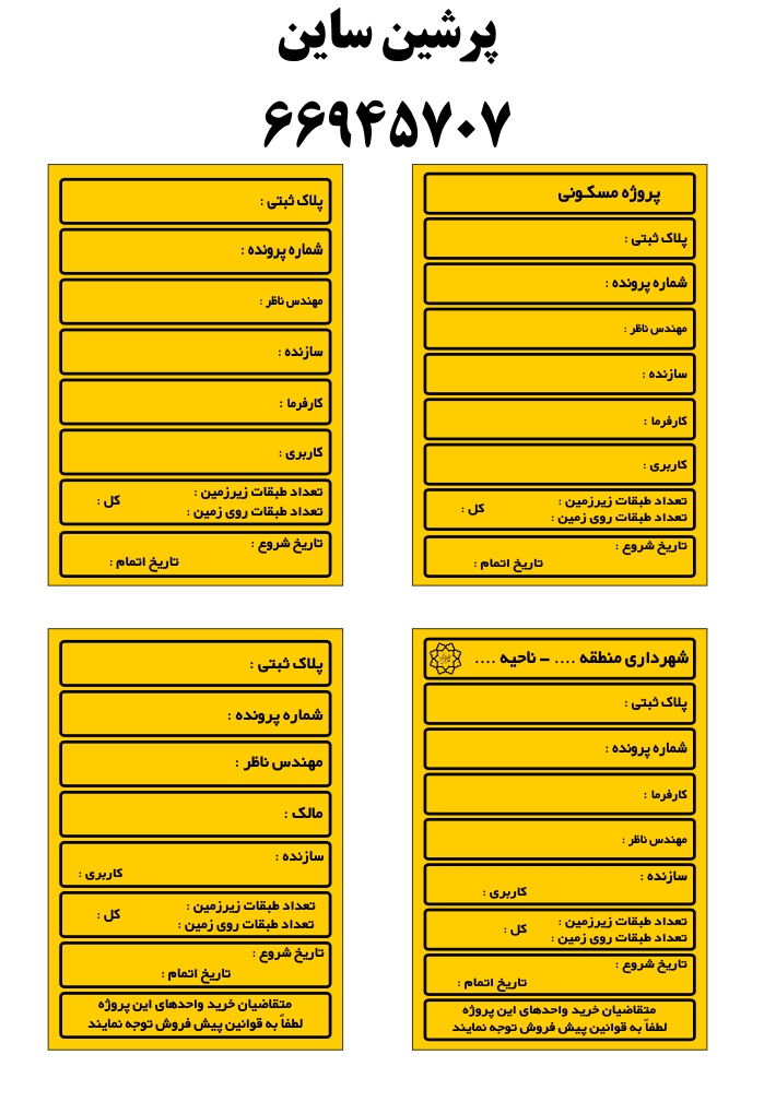 تابلو ساختمان