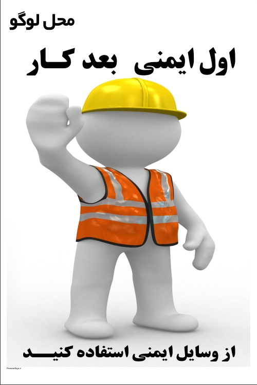 بنر ایمنی شماره 6