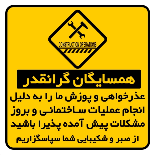 بنر ساختمانی شماره 10
