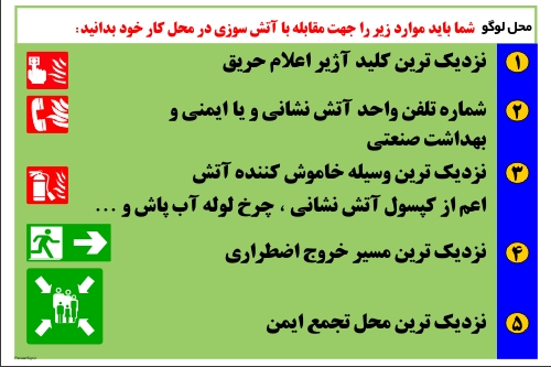 بنر ایمنی شماره 4