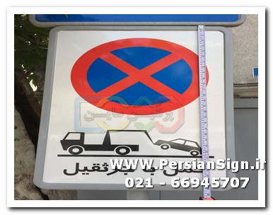 تابلوی فریم دار برشی با شبرنگ