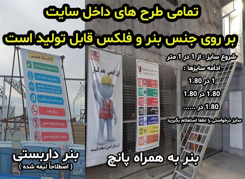 بنر ایمنی