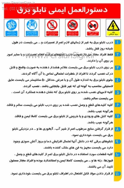 نکات ایمنی تابلو برق