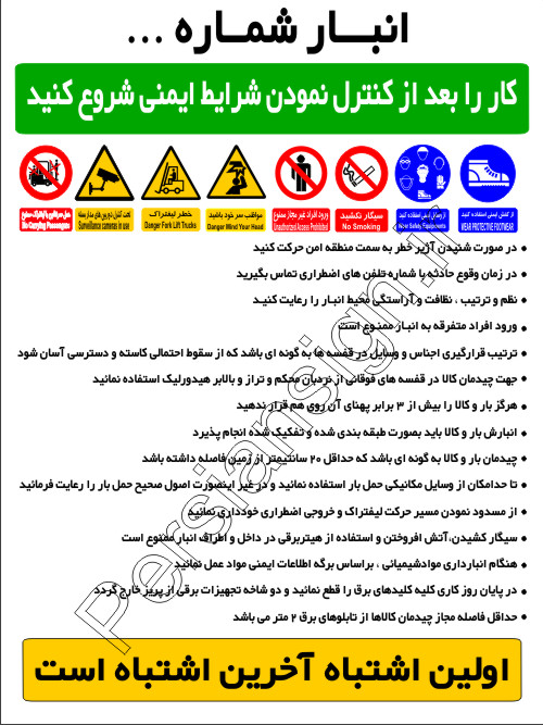 پوستر انبار