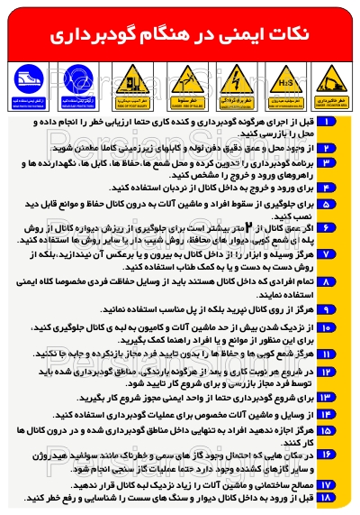 نکات ایمنی گودبرداری