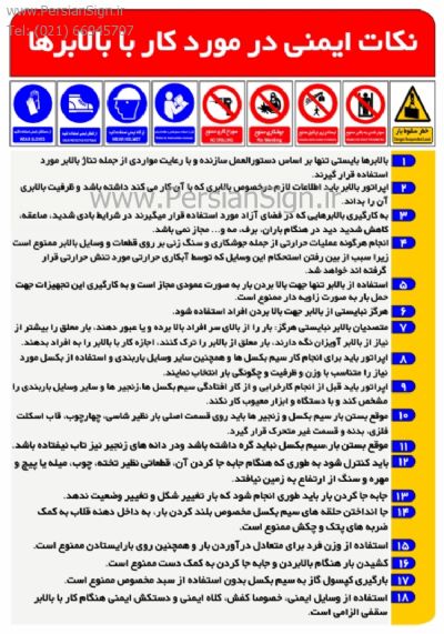 نکات ایمنی کار با بالابرها