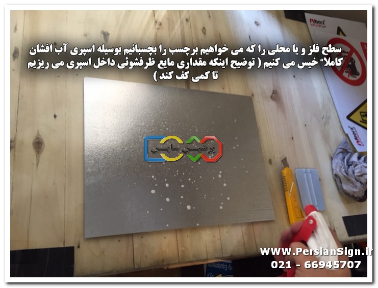 طریقه نصب برچسب روی سطح