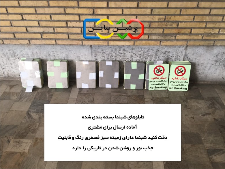 تابلو شبنما